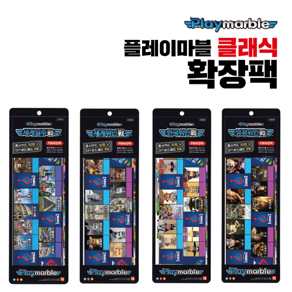 플레이마블 클래식2 확장팩 부루마블 보드게임 가족 8,500원