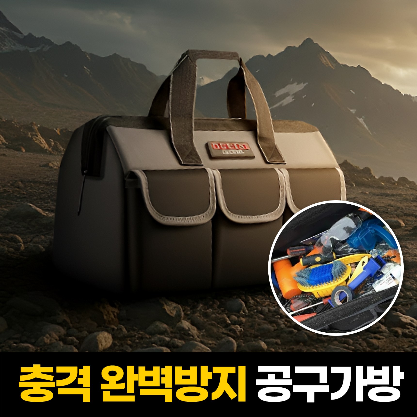 하루모음 충격방지 방탄설계 휴대용 특대형 공구가방 13,900원