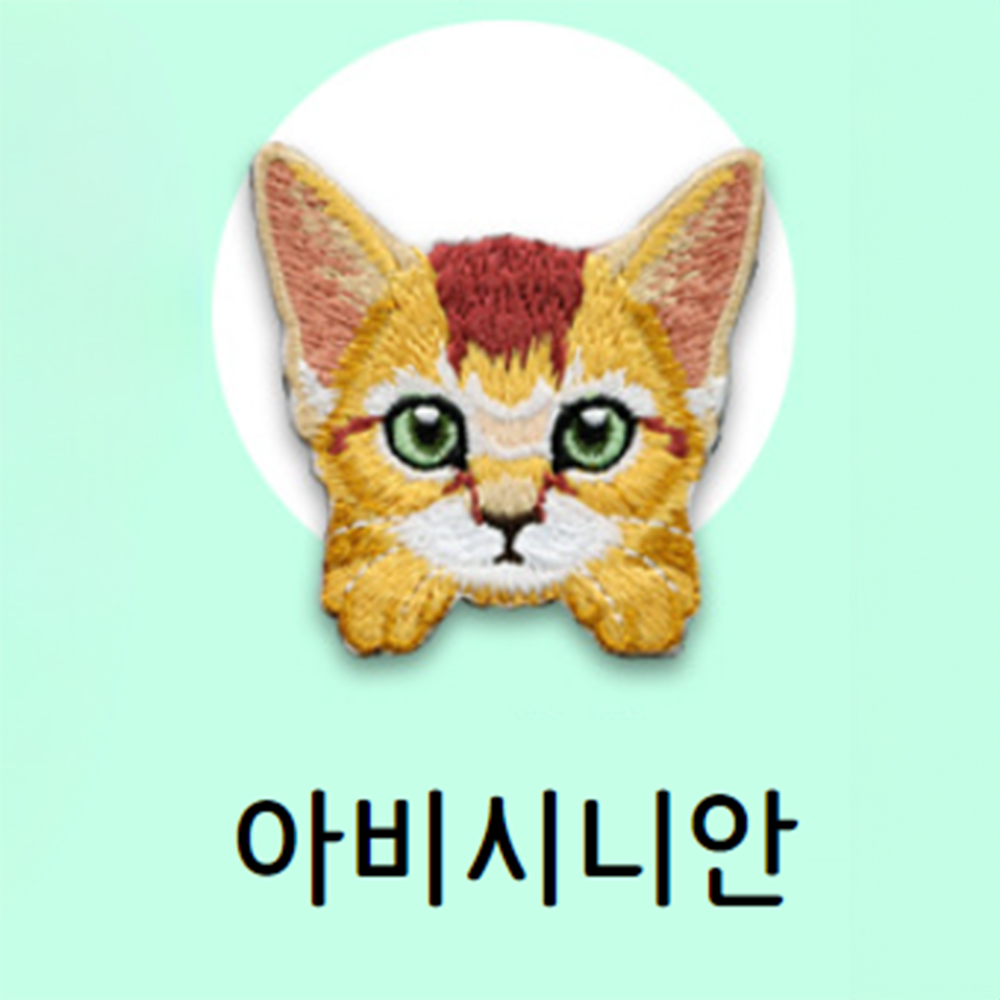 캐티튜드38 고양이 얼굴 와펜 자수 패치 의류 리폼 열 접착 10종 4,900원