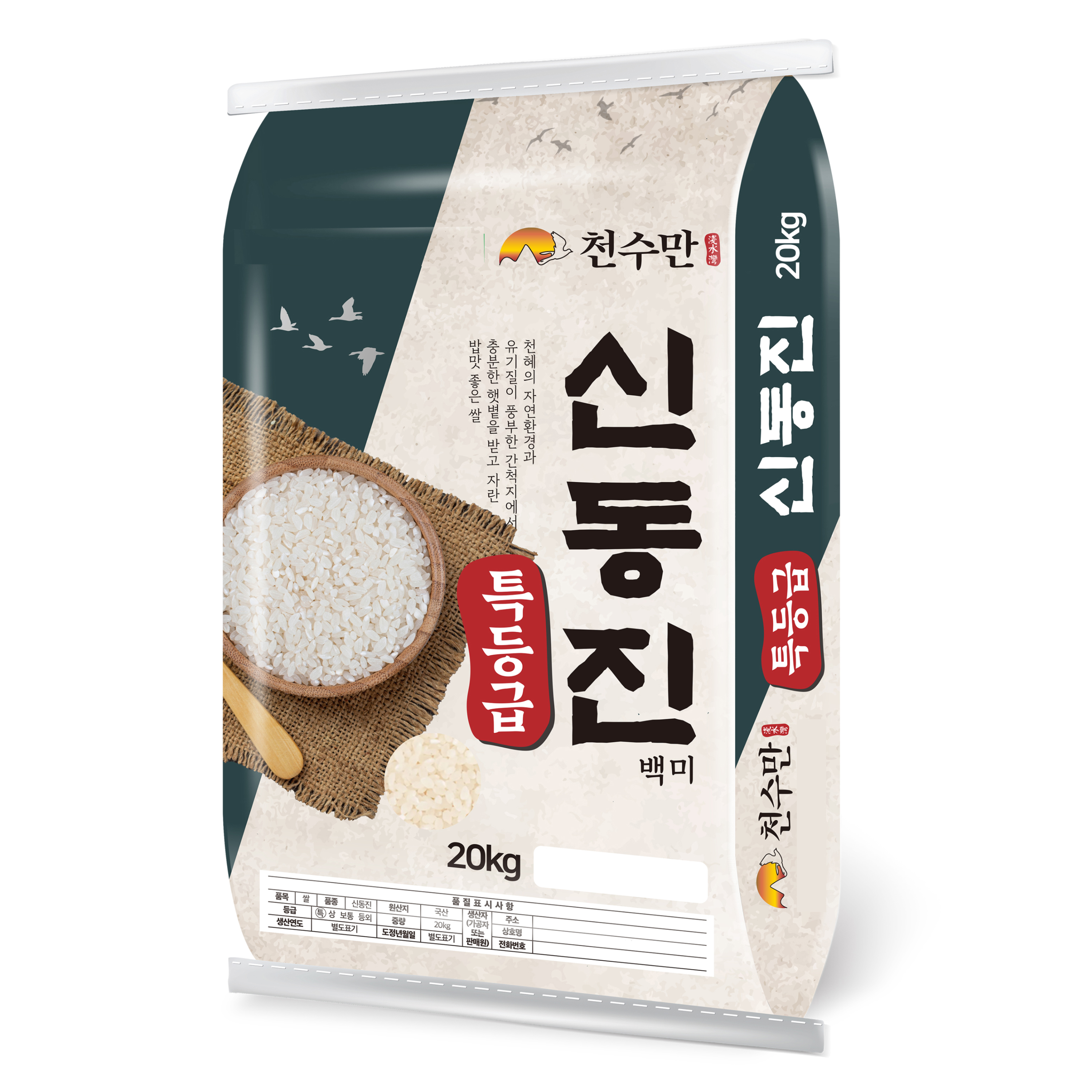 천수만 신동진쌀 백미 특등급, 20kg, 1개, 특 69,900원