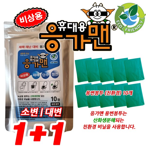 [당일주문건 당일출고] 소변/대변 용변봉투 10개X2세트 용변/대변 노지캠핑 차박캠핑 백패킹 휴대용 친환경 용변봉투 9,800원