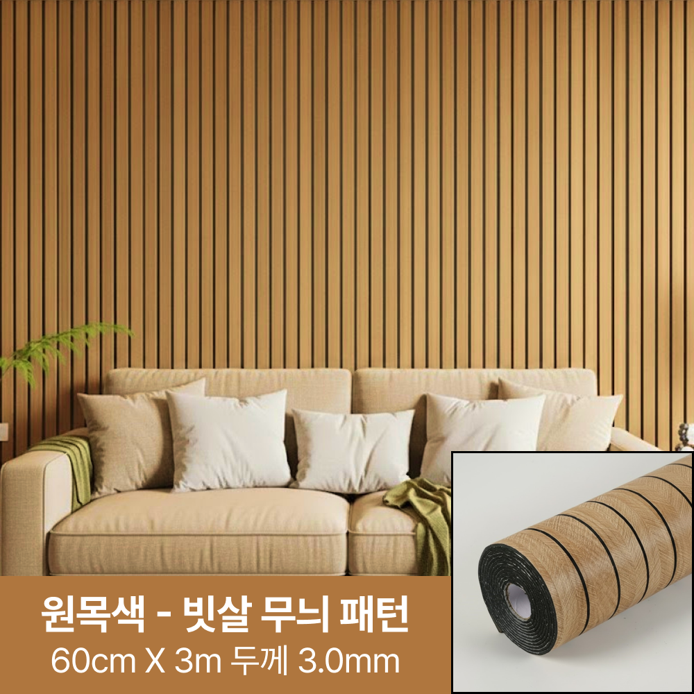 라멜리 붙이는 템바보드 단열벽지 접착식 21,900원