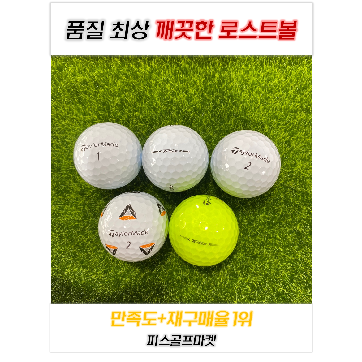 [프리미엄 정품 로스트볼] 테일러메이드 TOUR RESPONSE 3피스 30개 S~A 최상급 퀄리티 로스트볼! 피스골프마켓 65,000원