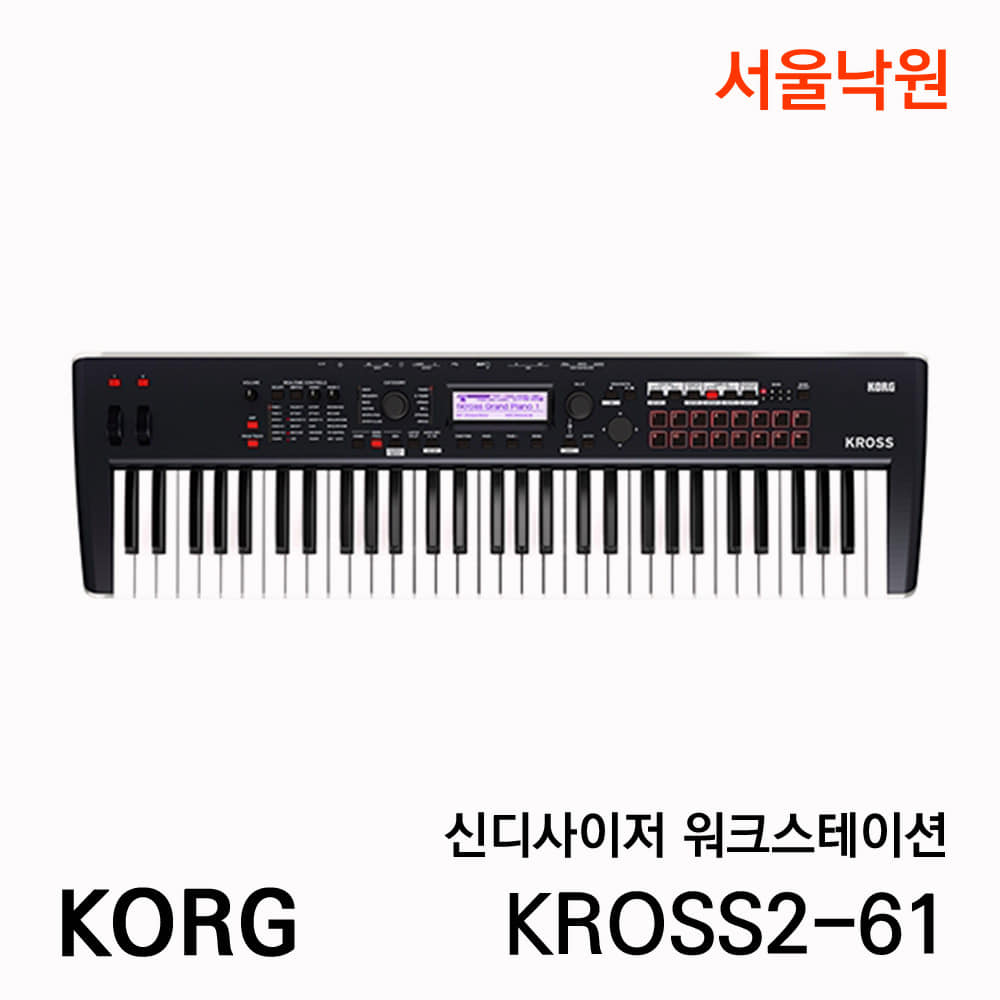코르그 신디사이저 KORG-KROSS2 61 / 서울낙원 970,000원