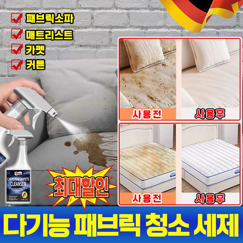 [독일개발] 1/1+1 패브릭 소파 청소 세제 얼룩 제거제 클리너 매트리스트 카펫 커튼 청소 세탁 찌든때 커피 얼룩 제거 워터리스 세정제 포장증정 10,880원
