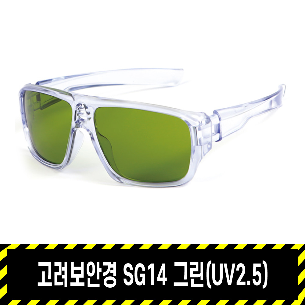 보안경 SG14-SERIES UV2.5그린 / KRC고려 경량프레임 다리길이조절 스포츠고글타입 10,200원