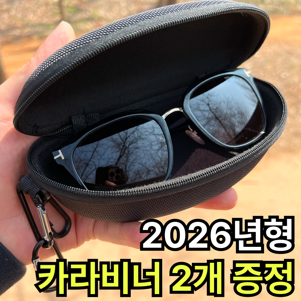쿠빗 튼튼한 선글라스 케이스 휴대용 여행용 스텐비너2개 6,900원