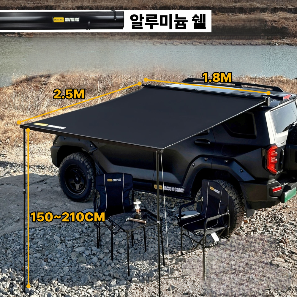 산타고 차량용 어닝 블랙코팅 타프 천막 차박 자동차 SUV 알류미늄쉘 사이드 그늘막, 알루미늄 쉘 373,000원