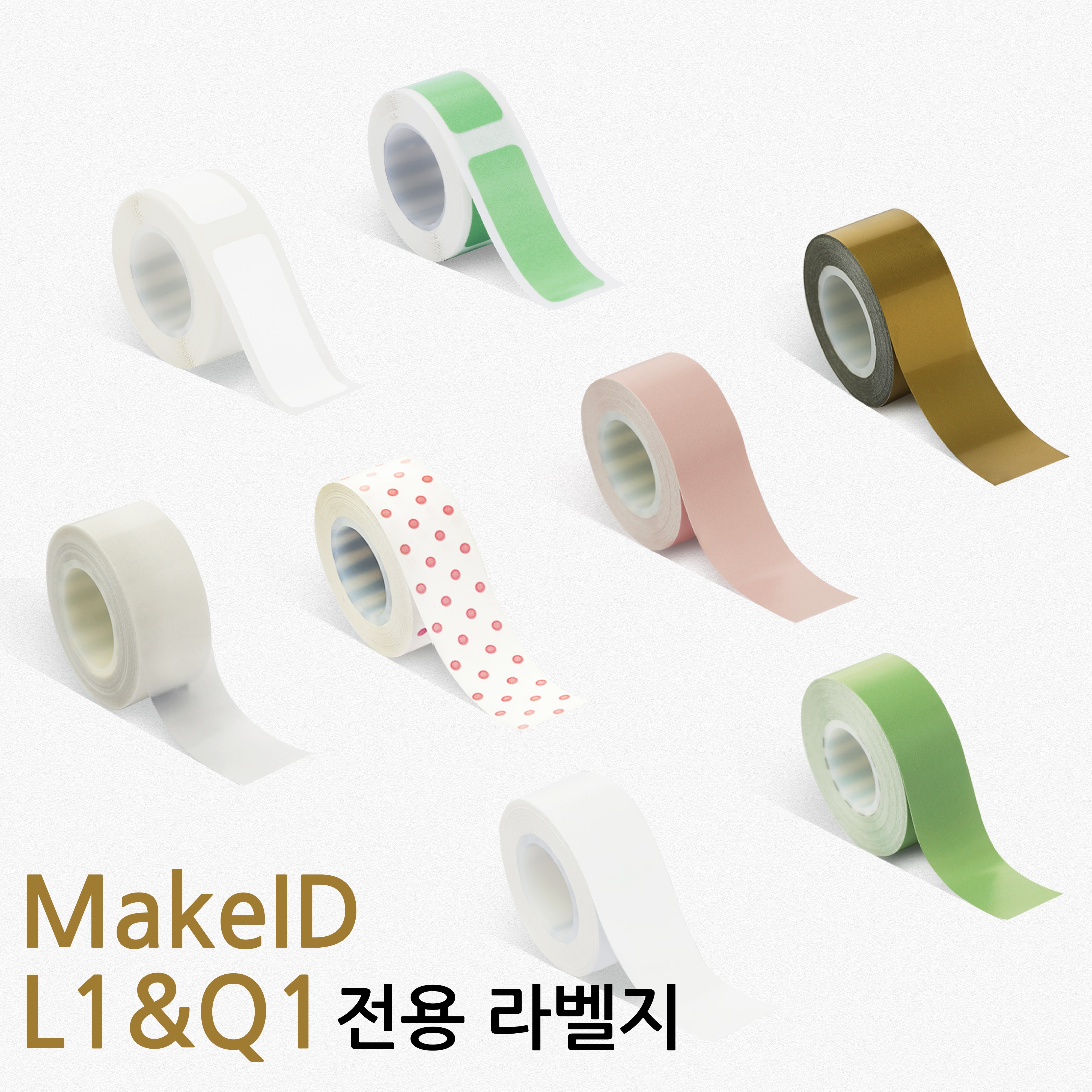 MakeID L1&Q1 전용라벨 메이크아이디 라벨지 9,000원