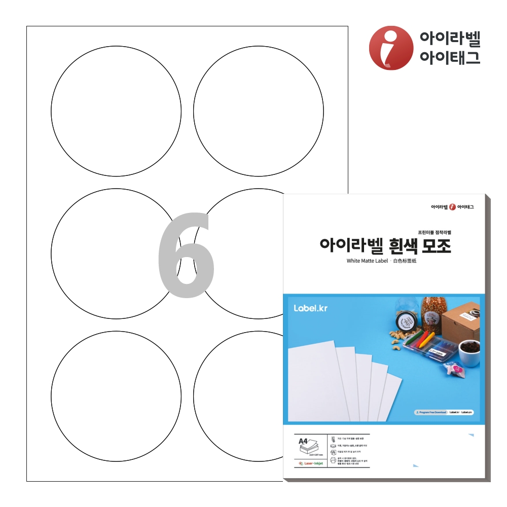 아이라벨 CL506 A4 스티커 라벨지 흰색 모조 잉크젯/레이저 원형 10,400원