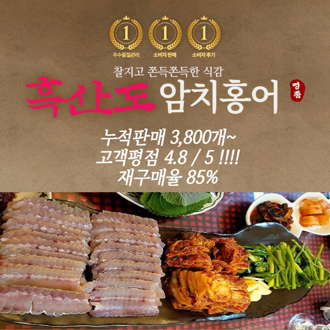 흑산도 참홍어 500g(3~4인분) 100%암치로만 저온숙성 비법숙성 숫치없음 삭힘선택, 1개, 500g 69,800원