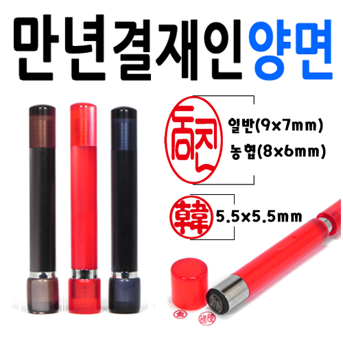 도장 선인당 만년도장 결재인 결재도장 양면 단면 잉크도장 7,900원