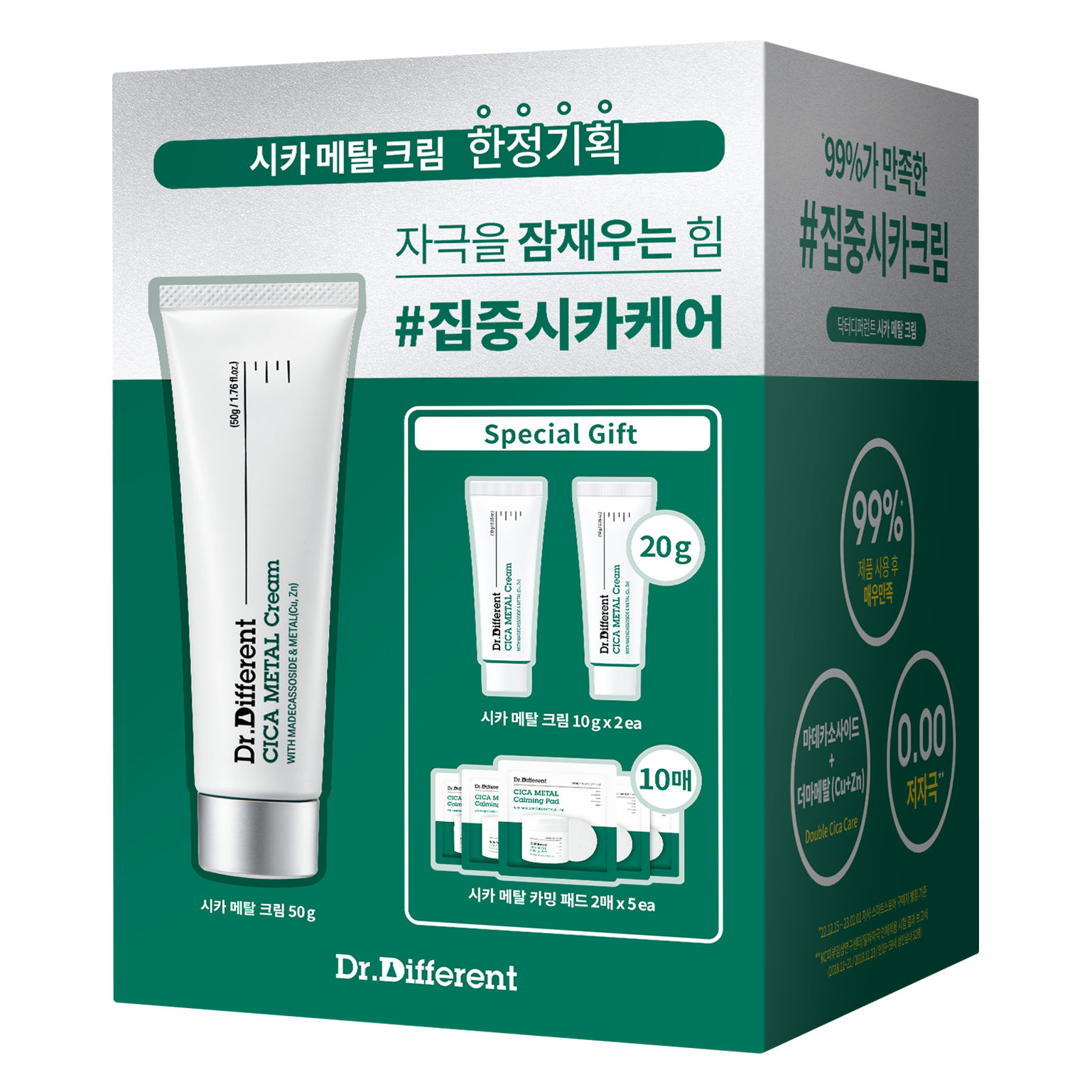 닥터디퍼런트 시카 메탈 크림 본품 50g + 미니 크림 10g x 2p + 패드 10p 세트, 1세트 33,750원