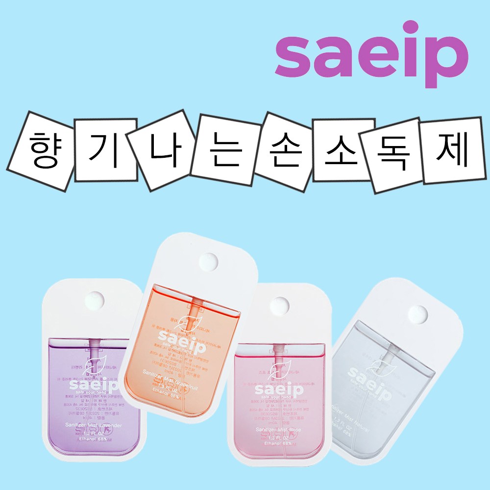 Saeip 휴대용 손소독제 스프레이 미니 뿌리는 세니타이저 식약처인증 5,000원