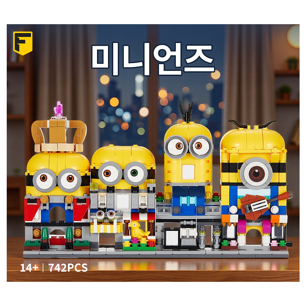 FunKKU 미니언즈 시티건축물블럭 4in1 레고호환블록세트 Pcs830 어린이날선물, 1세트 28,900원