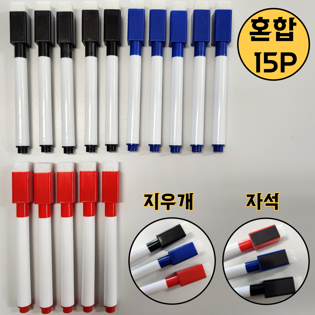 엑셀렉스 지우개 자석 일체형 화이트보드 마카펜(15P), 15개입, 레드+블루+블랙 12,900원