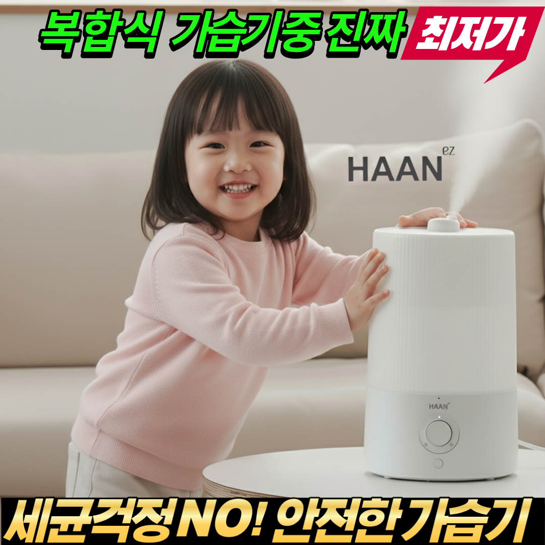 [복합식최저가]가열식+초음파 복합식가습기 초저소음 4L대용량 통세척 미니 가습기 가정용 가습기1위 39,900원
