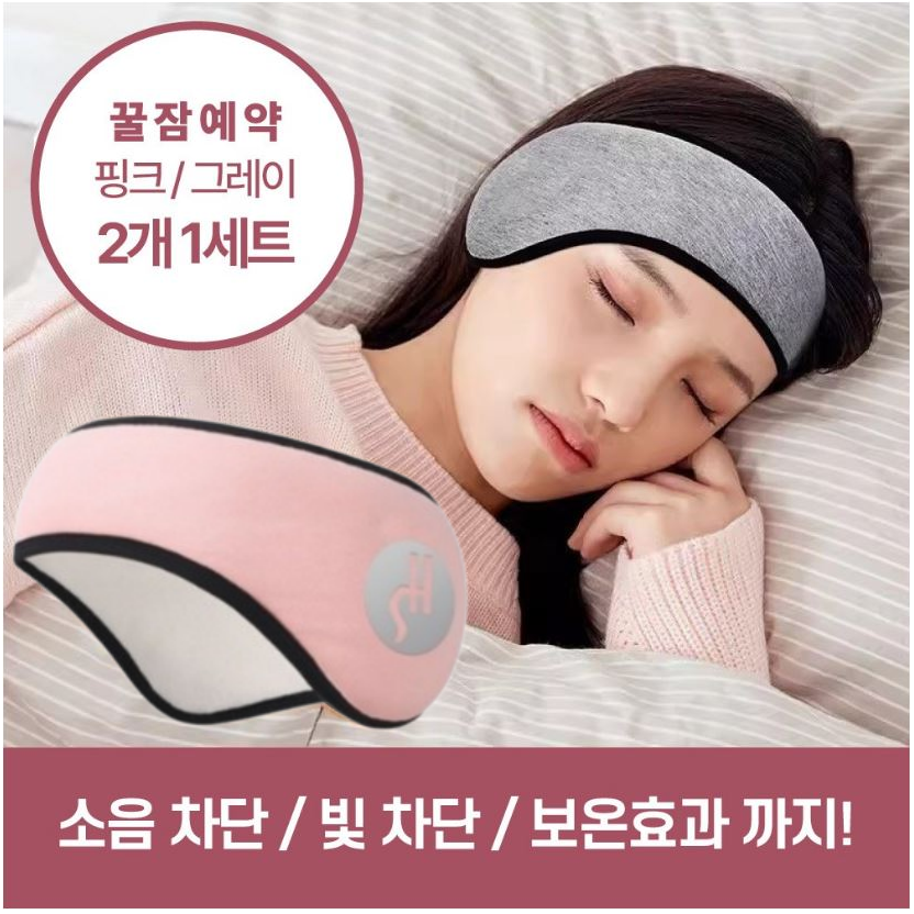 하루모리 귀안아픈 꿀잠 귀마개 안대 일체형 1+1 10,610원