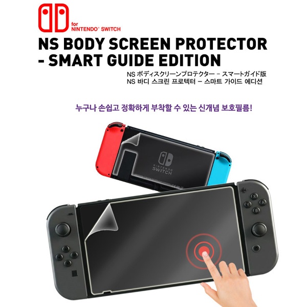 (GAMMAC) 겜맥 닌텐도 스위치 NS 바디 스크린 프로텍터 5,960원