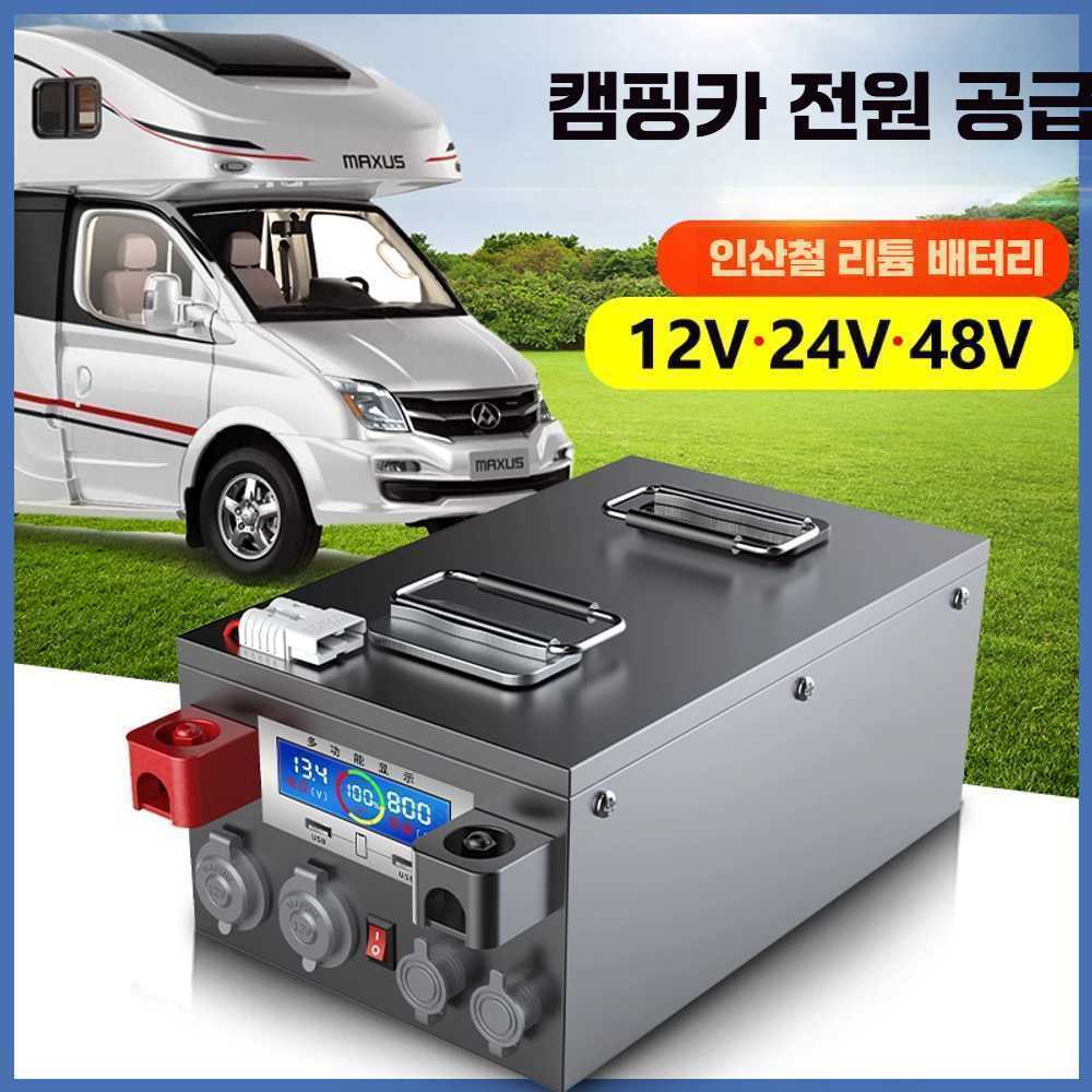 리튬 오래가는  인산철 배터리 캠핑카 600ah 파워뱅크 12V 24V 865,600원