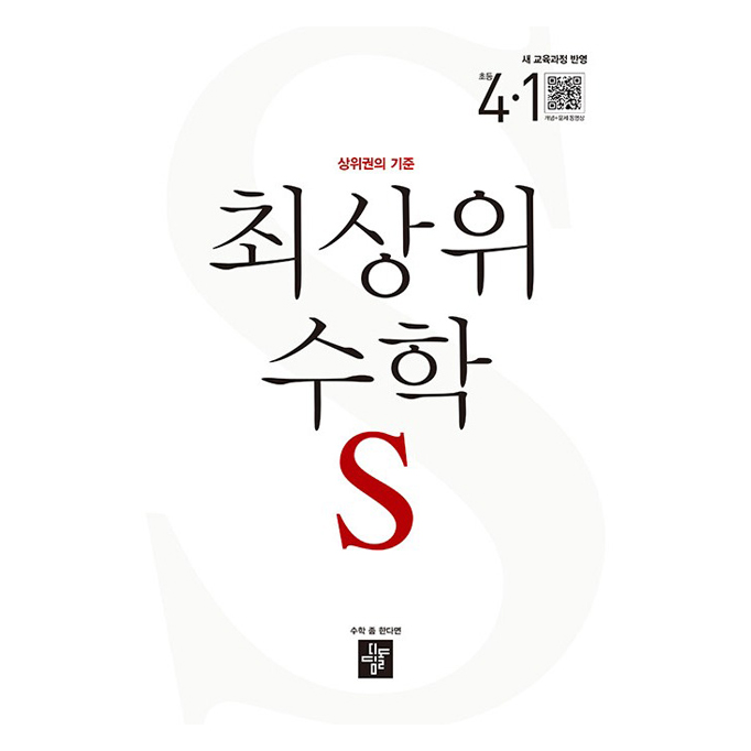 2025 최상위 S 참고서 14,400원