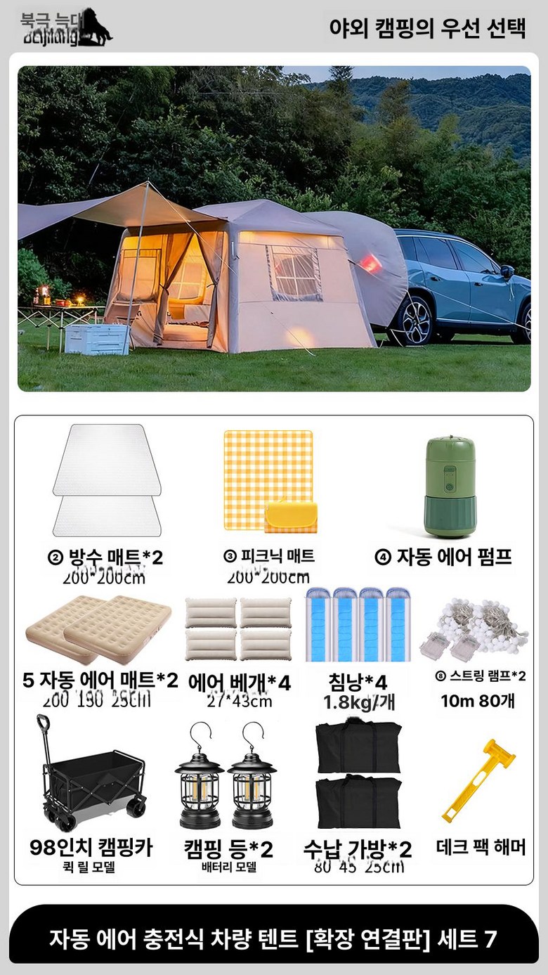 마돈나샵 꼬리텐트 차량용 캠핑 스타리아 스포티지 1,045,600원