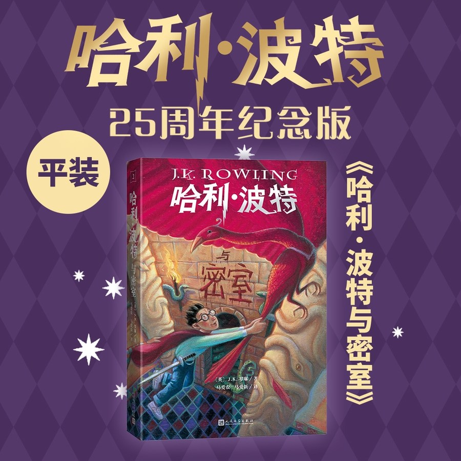 중국어원서 哈利波特与密室 해리포터와 비밀의 방 Harry Potter and the Chamber of Secrets 2023년 23,000원