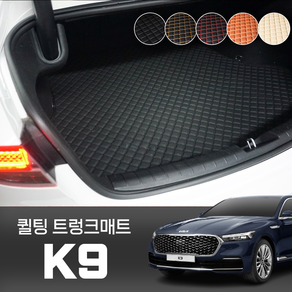 엔비카 K9 더뉴 퀼팅 트렁크매트 자동차 바닥매트 전차종 29,900원
