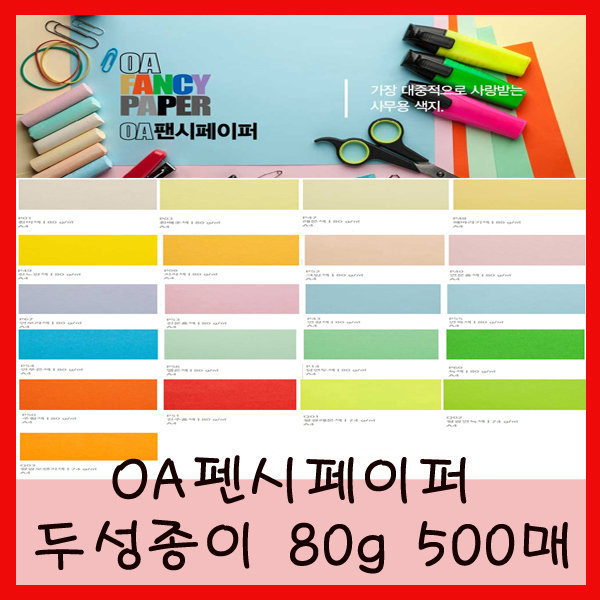 두성 대용량 칼라용지 80g 500매/색지/프린터용지 22,000원