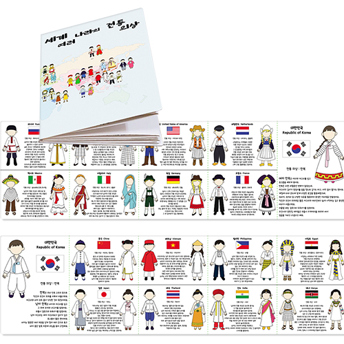 [칼라노리]17개국 세계여러나라 전통의상북/다문화북아트/세계문화여행 2,700원