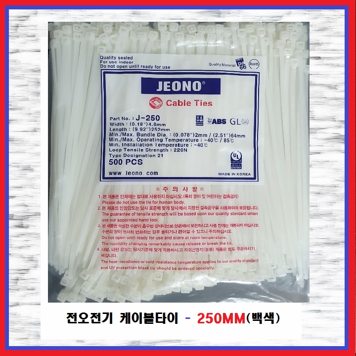 전오전기 케이블타이 전선정리 케이블정리 250MM 백색 흑색 19,060원