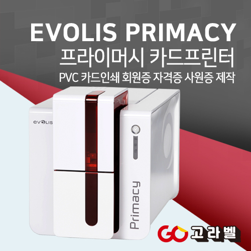 EVOLIS PRIMACY 카드프린터 회원증발급기 프라이머시 2,090,000원