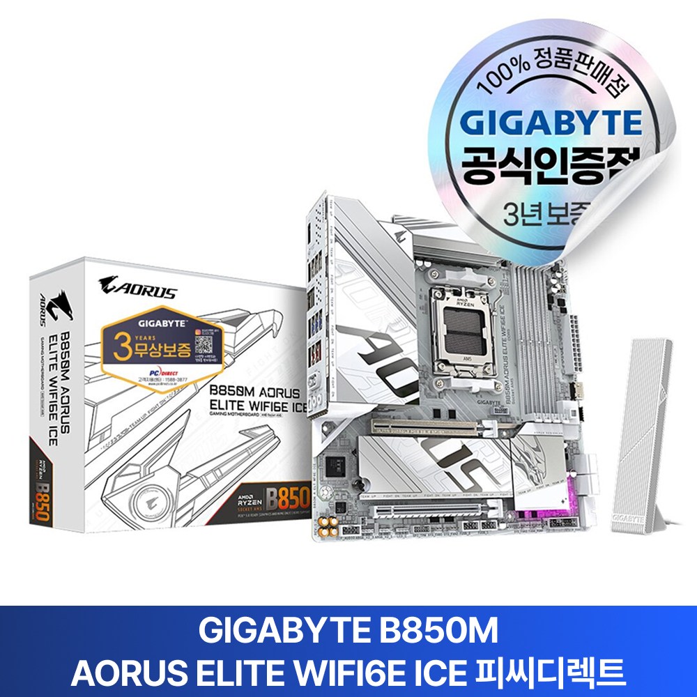 GIGABYTE B850M AORUS ELITE WIFI6E ICE 피씨디렉트 249,500원