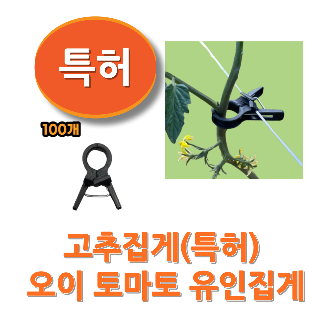 유림산업 고추집게 100개 오이 토마토, 100개 11,450원