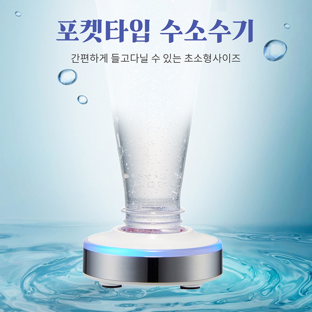 포켓타입 수소수기 298,000원