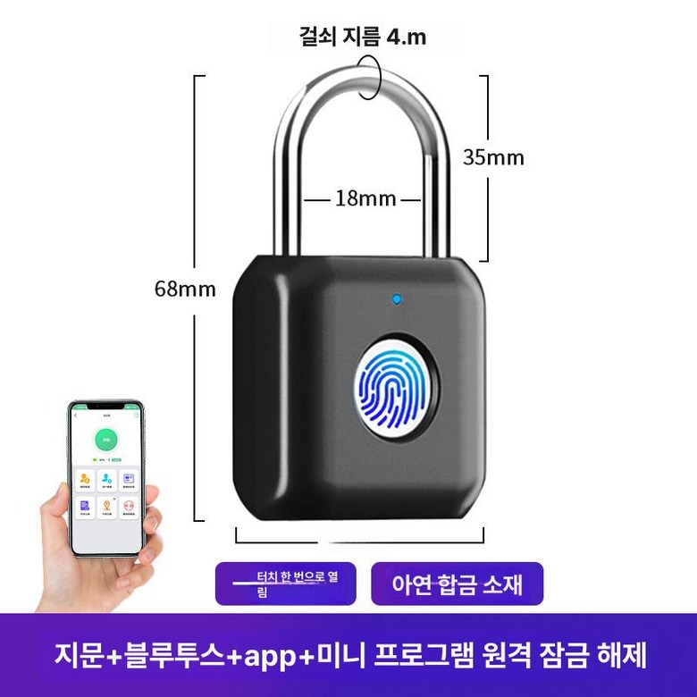 지문인식자물쇠 터치 어플 연동 블루투스 냉장고 도어락 스마트디지털 남산 50,000원