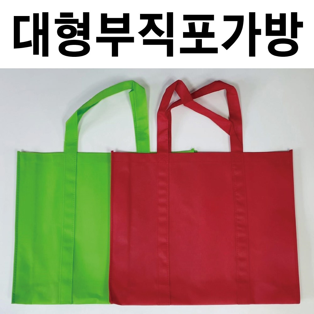 마트가방 대형부직포가방 부직포가방 부직포 쇼핑백 장바구니, 연두(50cmx40cmx10cm), 1개 850원
