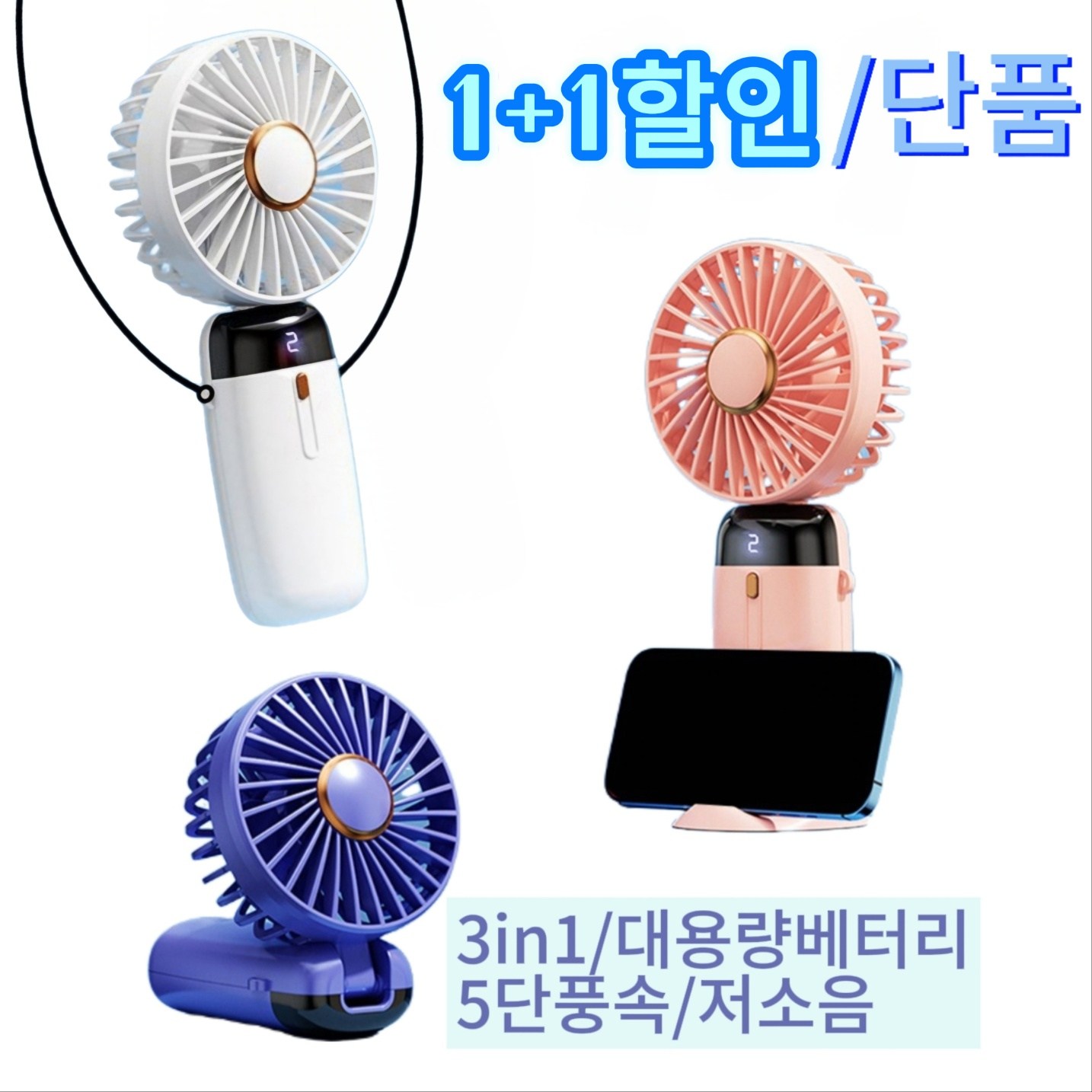 코코몰 올인원 초강풍 초경량 손선풍기 대용량베터리 저소음 안전인증 각도조절 거치대 넥스트랩증정 (1+1세트할인/단품/색상선택가능) 21,800원