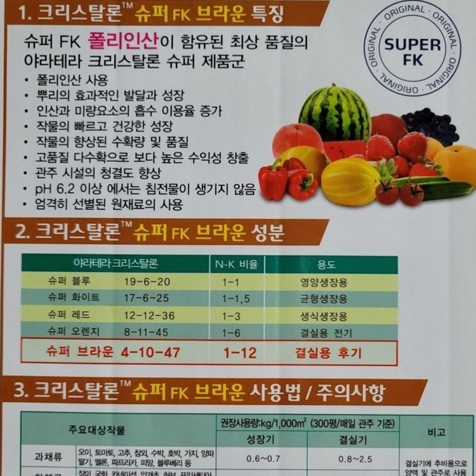 야라비료1kg 결실비대후기용 4+10+47 슈퍼브라운, 1kg, 1개 13,800원