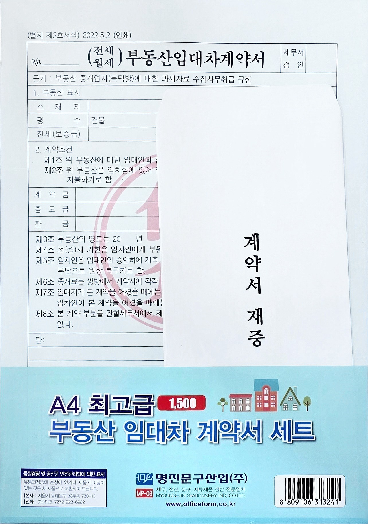 pick 부동산계약서양식 임대계약양식 명진 부동산 임대차 계약서 A4 용지 특 10권 10,600원