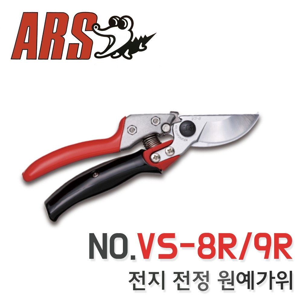 ARS아로스 회전가위8 전정 원예 생화용가위 VS-9R 72,500원