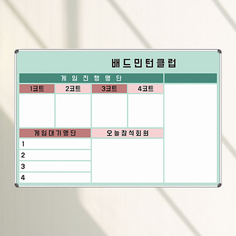 칠판나라 배드민턴클럽  경기진행판 900x600 스포츠 동호회 주문제작 칠판제작 화이트보드제작 38,000원