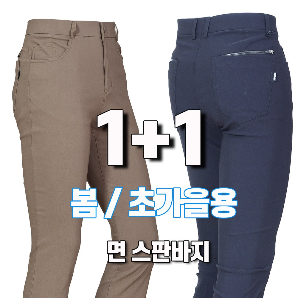 워킹맨 아울렛 1+1 봄 여름용 남성 스판 멀티 데일리 면바지 일상복 외출복 근무복 긴바지 B103 43,900원