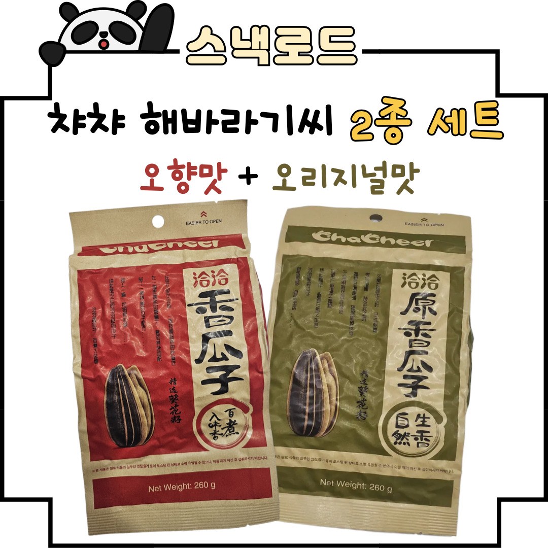 스낵로드 챠챠해바라기씨 오향맛 오리지널맛 32,990원