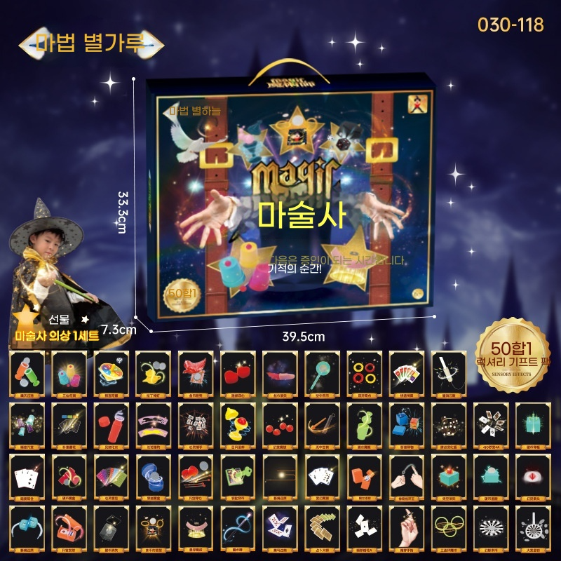 트릭 공연 놀이 세트 대형 선물, 1개, 마술 소품 50개와 마술 의상 29,800원