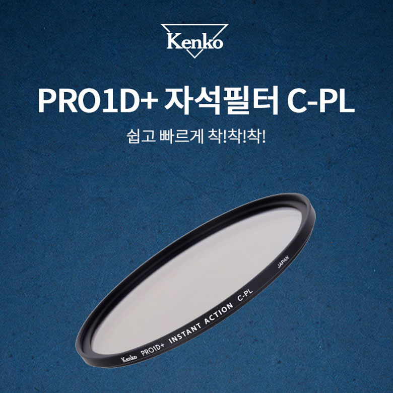 태성 겐코 PRO1D+ 자석필터용 UV필터 / C-PL 필터 / 어댑터 모음 49mm/52mm/55mm/58mm/62mm/67mm/72mm/77mm/82mm 73,200원