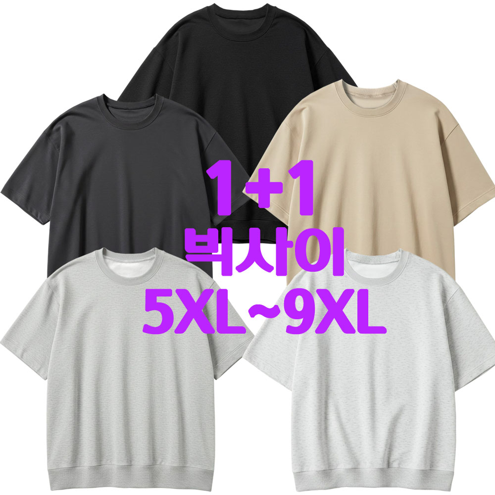 1+1 맨투맨티셔츠 빅사이즈반팔맨투맨 헤비웨이트 5XL~9XL 오버핏 국산 뚱뚱한남자티셔츠 미니특양면 남녀공용 30,900원