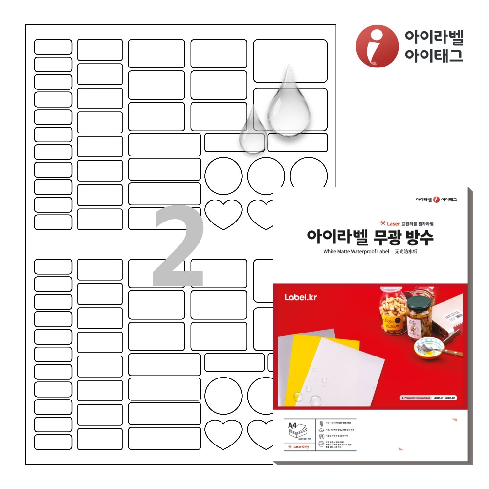 아이라벨 SL191MP A4 네임스티커 라벨지 흰색무광 방수 레이저(하트 원 사각) 20,800원