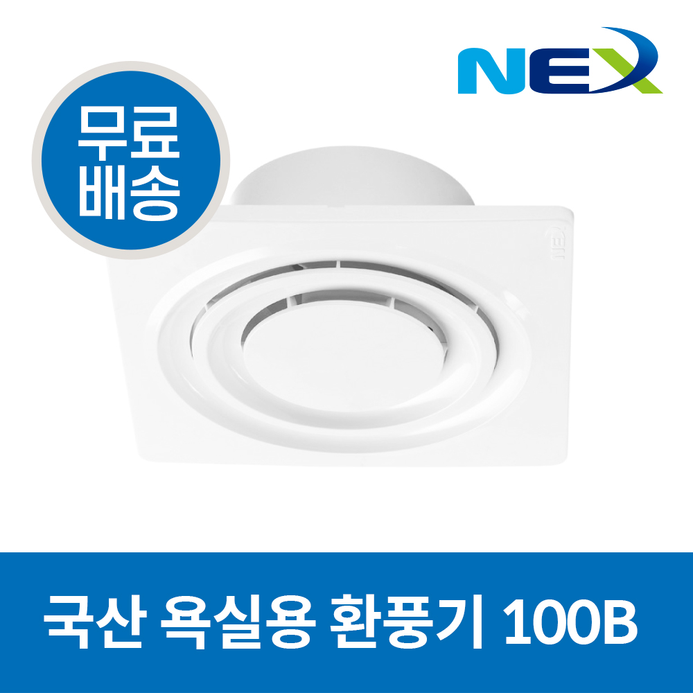 넥스 국산 욕실용 환풍기 100mm NEX-100B 9,200원
