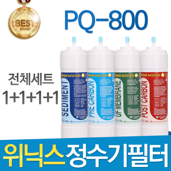 위닉스 PQ-800 고품질 정수기 필터 호환 전체세트 52,900원